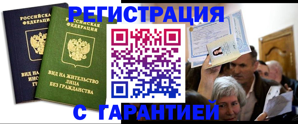 временная регистрация надежно в Твери