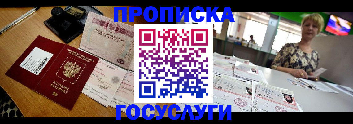 прописка регистрация в Твери