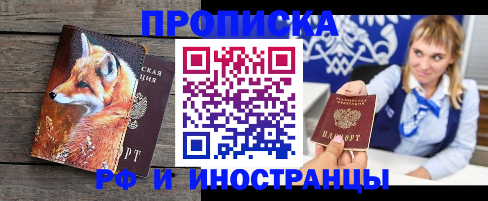 купить прописку в Твери